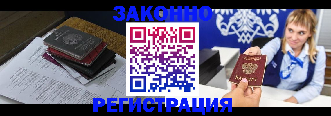 прописка регистрация в Ефремове