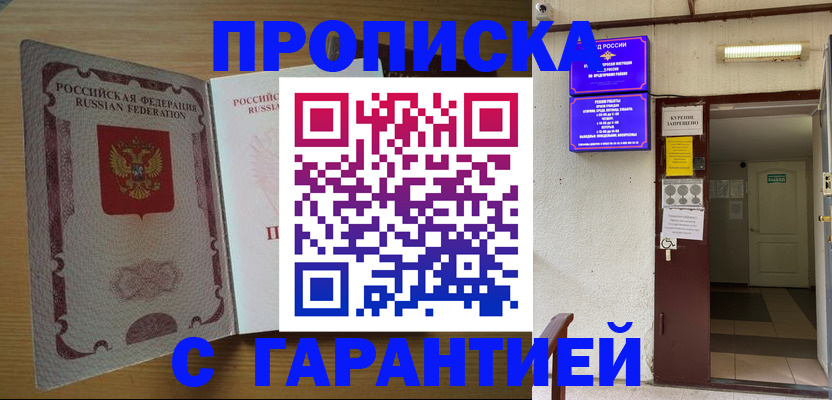 прописка иностранных граждан в Ефремове