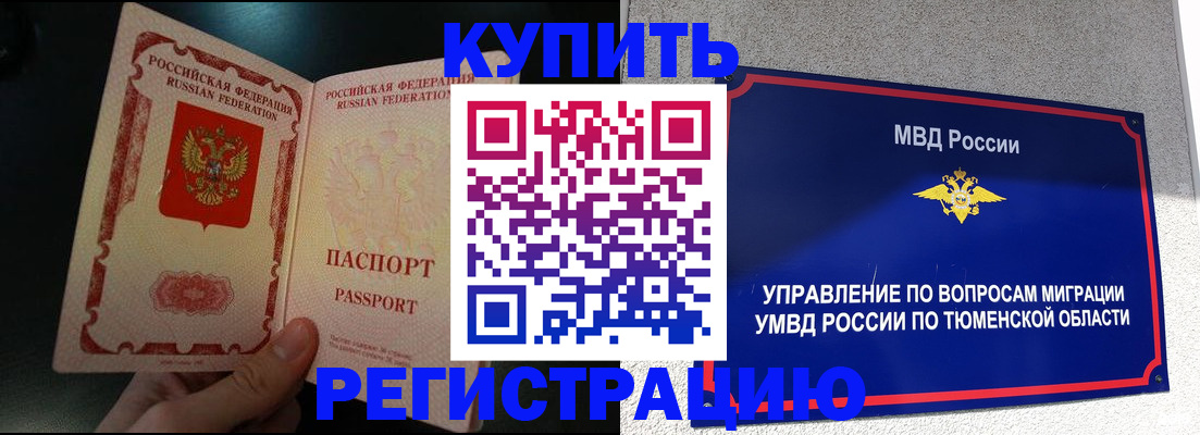 временная регистрация 2025 в Ефремове